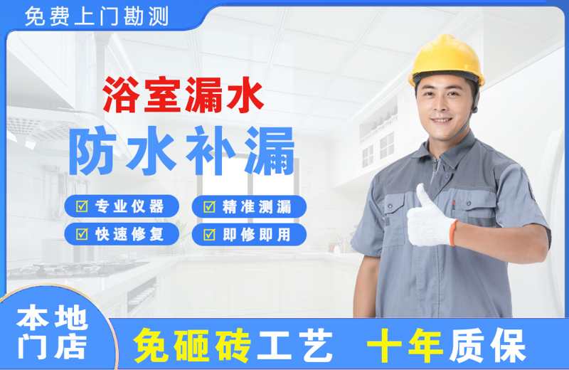 黔江浴室漏水维修